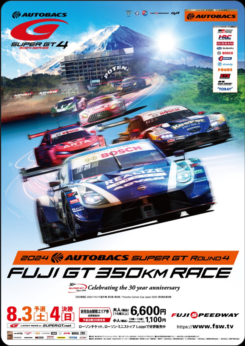 2024 SUPER GT 富士 パドックパス引換券 観戦料込 【公式通販】 2024 SUPER GT 富士 パドックパス引換券 観戦料込 【公式通販】